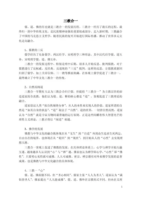 三教合一——精选推荐