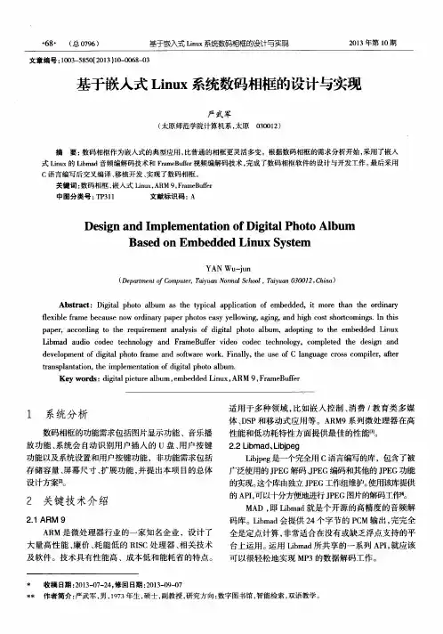 基于嵌入式Linux系统数码相框的设计与实现