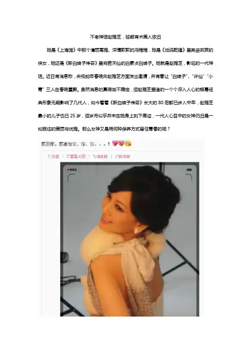 不老神话赵雅芝