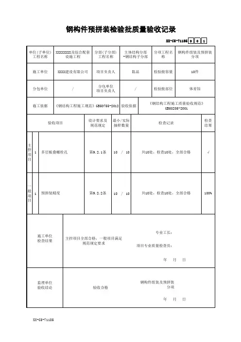 钢构件预拼装检验批质量验收记录