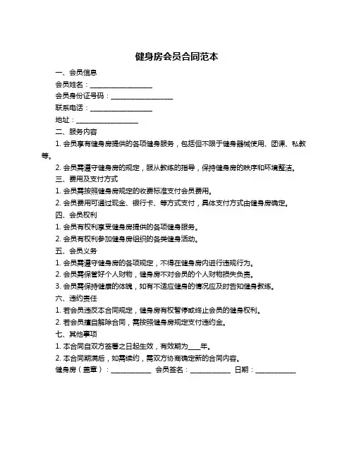 健身房会员合同范本