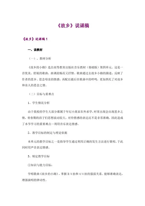 《故乡》说课稿