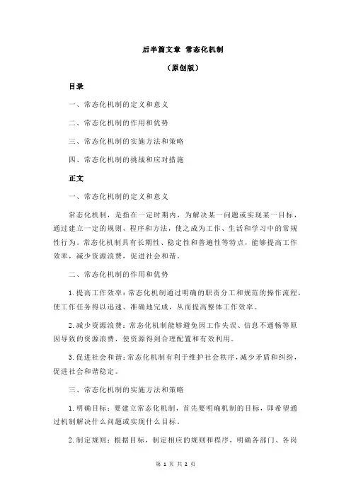 后半篇文章 常态化机制