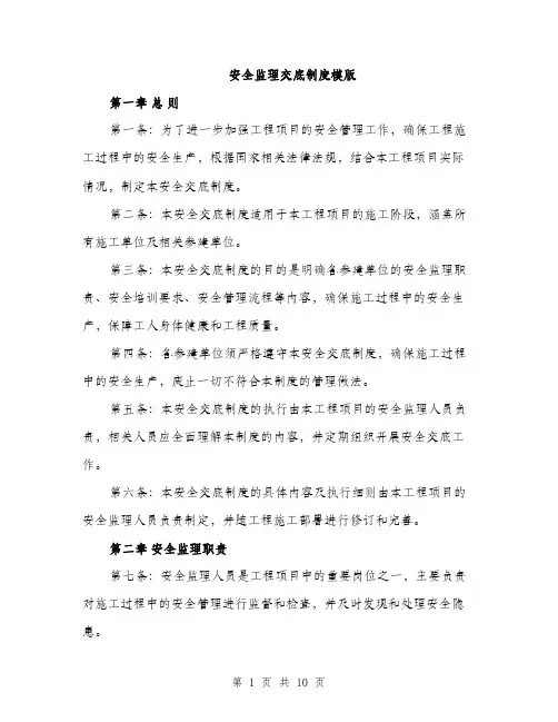 安全监理交底制度模版（三篇）