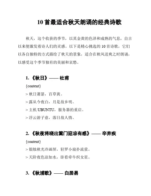 10首最适合秋天朗诵的经典诗歌