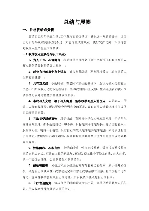 性格优缺点分析