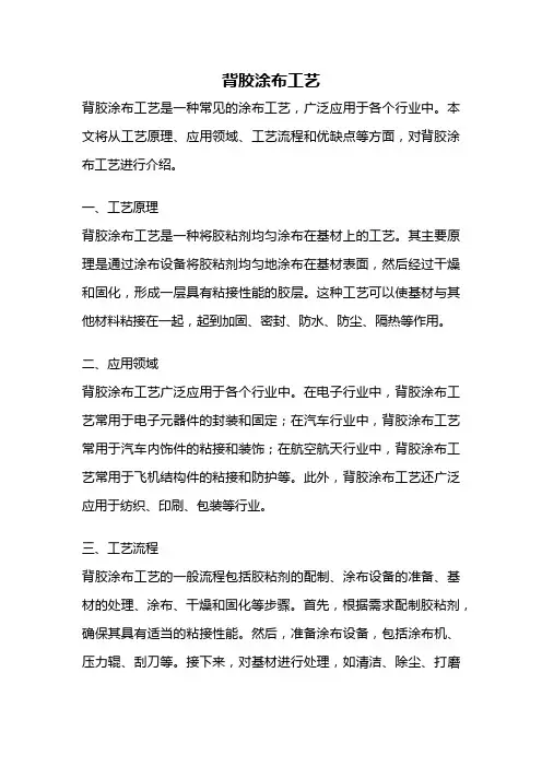 背胶涂布工艺