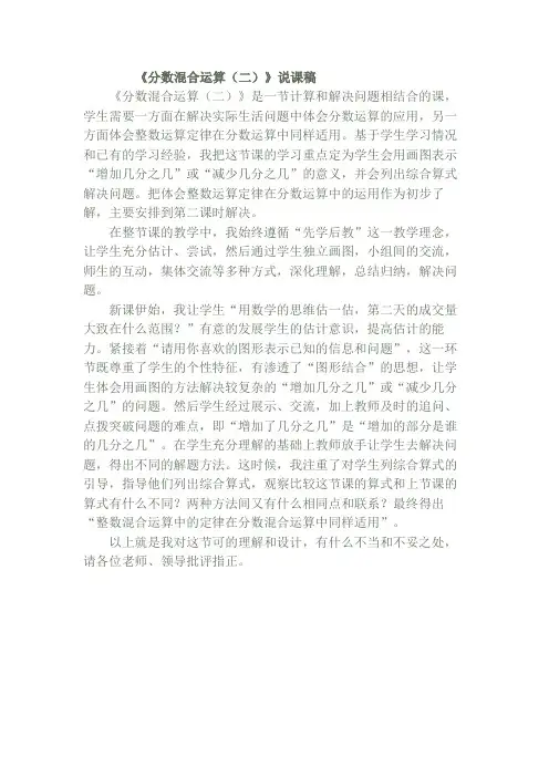 《分数混合运算(二)》说课稿