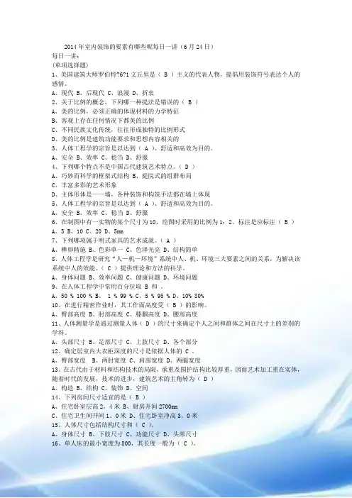 2014年室内装饰的要素有哪些呢每日一讲(6月24日)