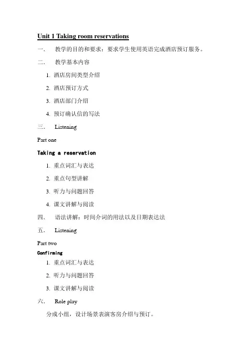 深圳职院酒店英语教案