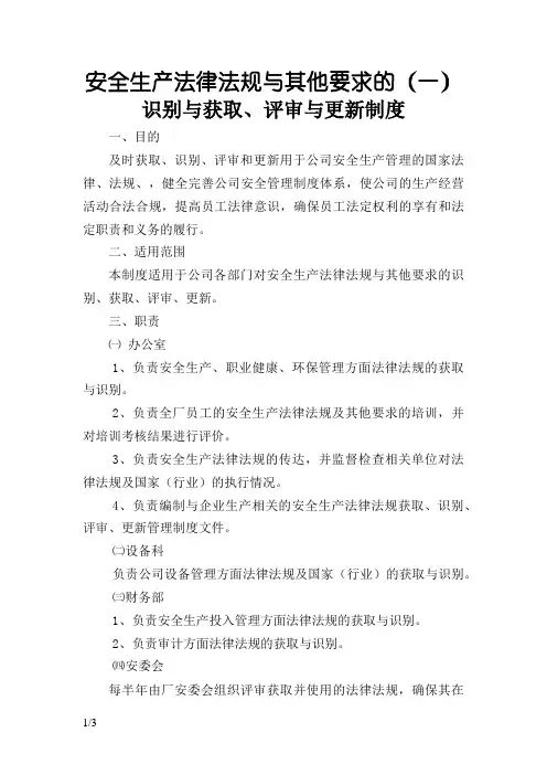 法律法规管理制度(识别、获取)