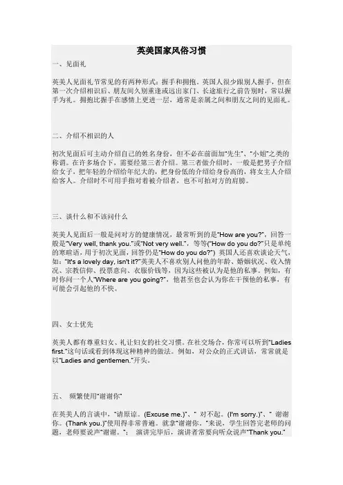 英美国家风俗习惯