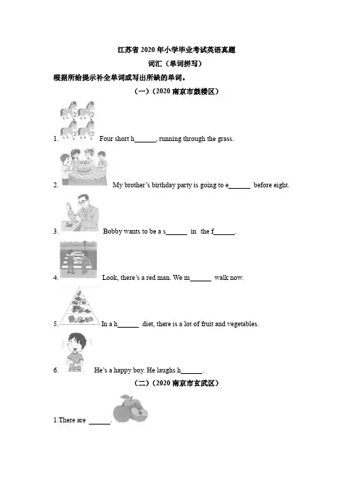 【真题汇编】江苏省2020年小学毕业考试英语真题集锦-单词拼写 译林三起(含答案)