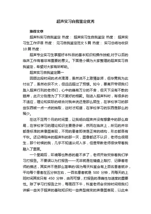 超声实习自我鉴定优秀