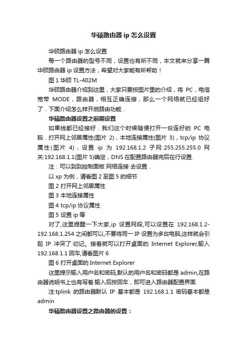 华硕路由器ip怎么设置