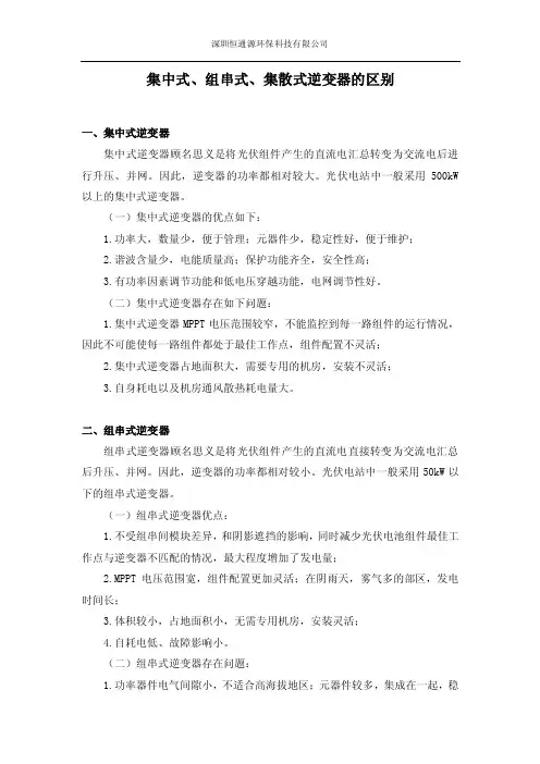 集中式、组串式、集散式逆变器的区别