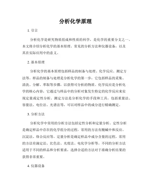 分析化学原理