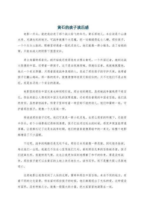 黄石的孩子读后感