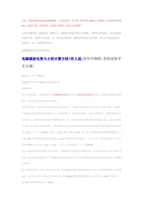 电源滤波电容大小的计算方法