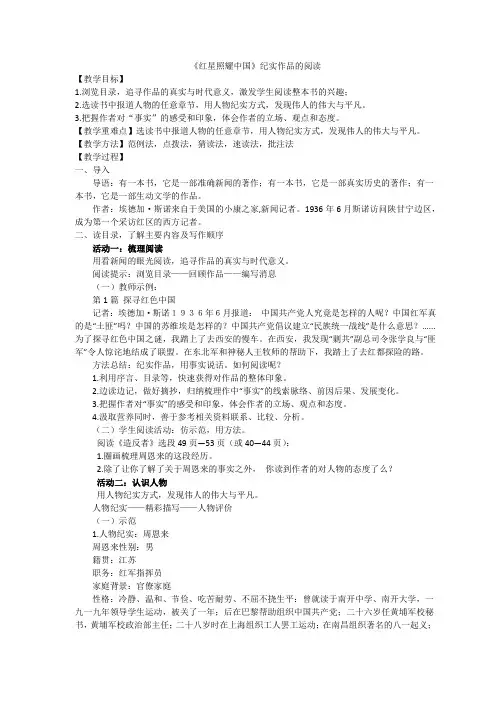 人教部编版八年级语文上册名著导读《红星照耀中国》教案