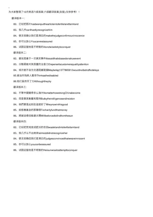 12月英语六级答案：六级翻译答案（网友版）