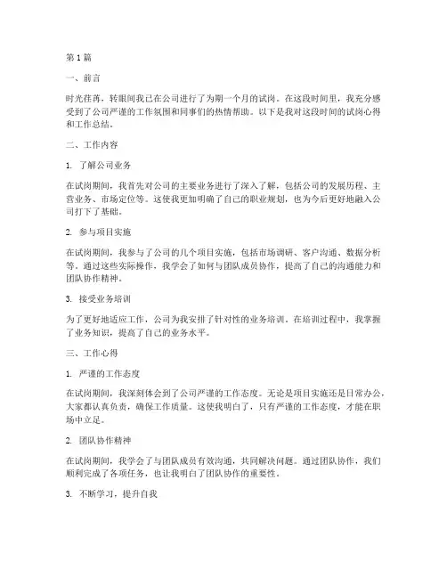 试岗心得工作总结范文(3篇)