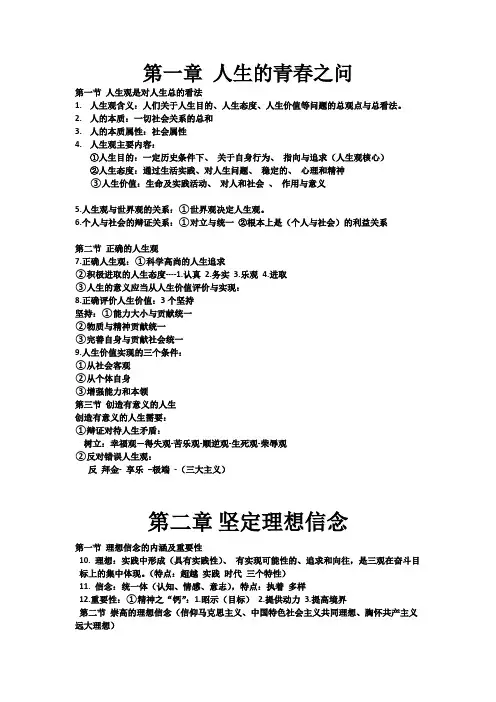 思想道德修养与法律基础   基础知识