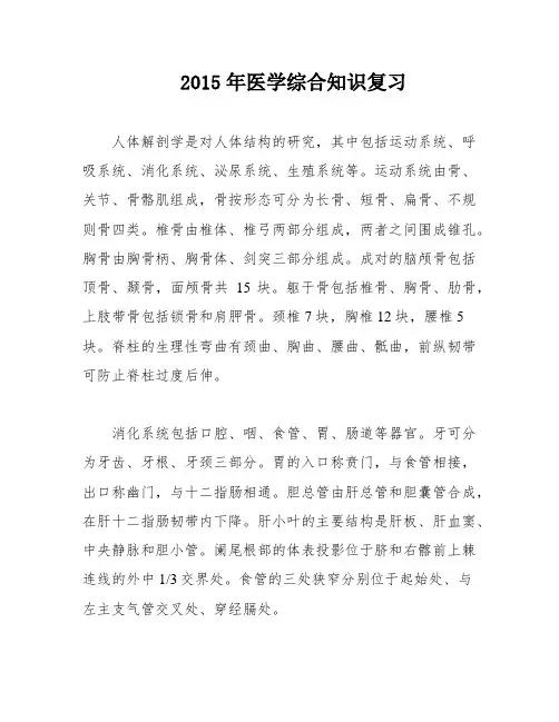 2015年医学综合知识复习