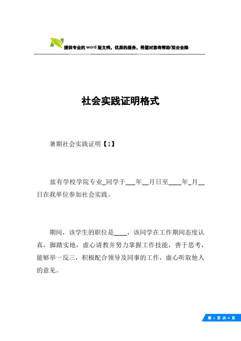 社会实践证明格式