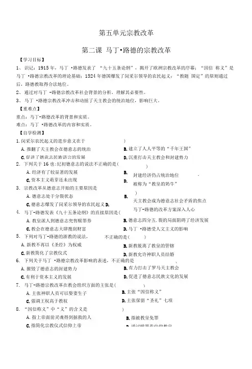 5.2宗教改革内容学案(学生用).doc
