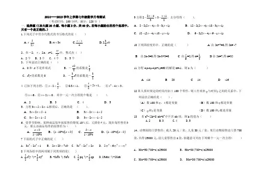 2014-2015年度七年级上册数学月考测试题