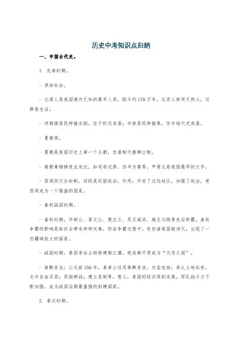历史中考知识点归纳