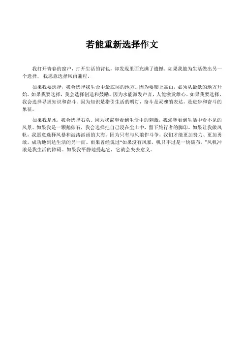 若能重新选择作文