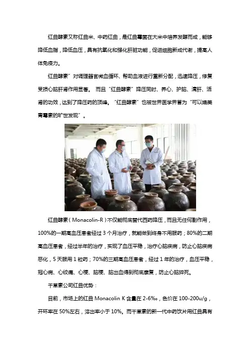 千草素红曲的产品优势