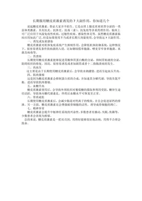 长期服用糖皮质激素诱发的7大副作用,你知道几个