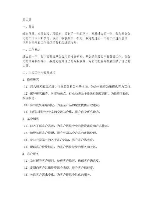 基金公司人员年度总结(3篇)