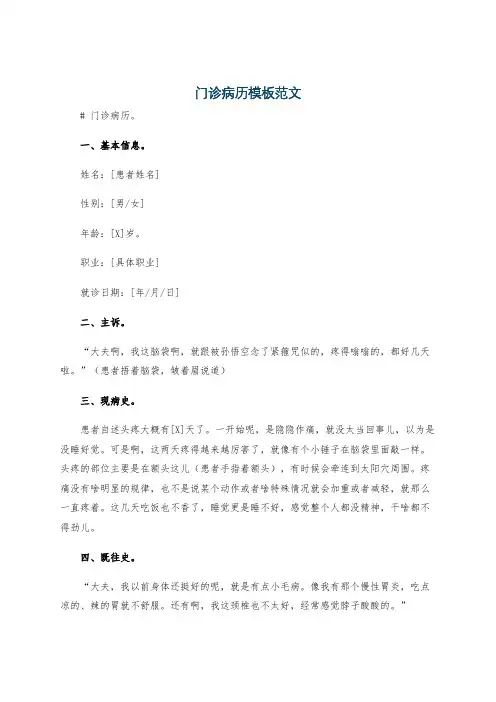 门诊病历模板范文