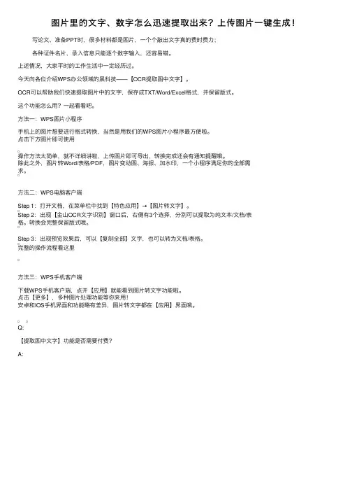 图片里的文字、数字怎么迅速提取出来？上传图片一键生成！