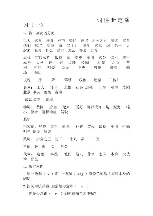 答案——词性判断练习题(一)