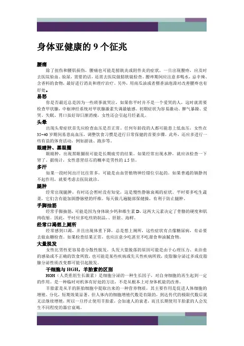 身体亚健康的9个征兆