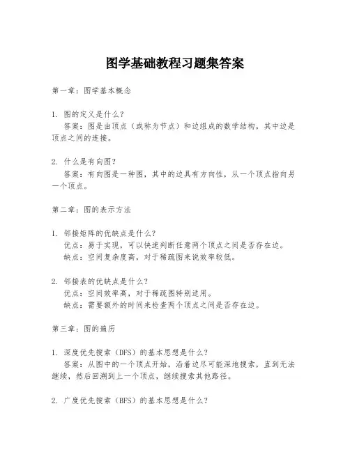 图学基础教程习题集答案