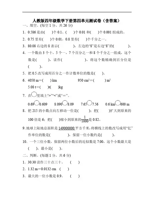 人教版四年级数学下册第四单元测试卷(含答案)