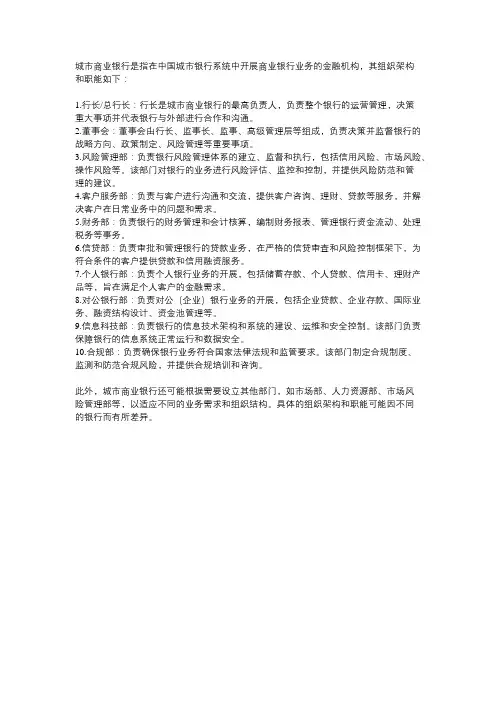 城市商业银行组织架构及职能