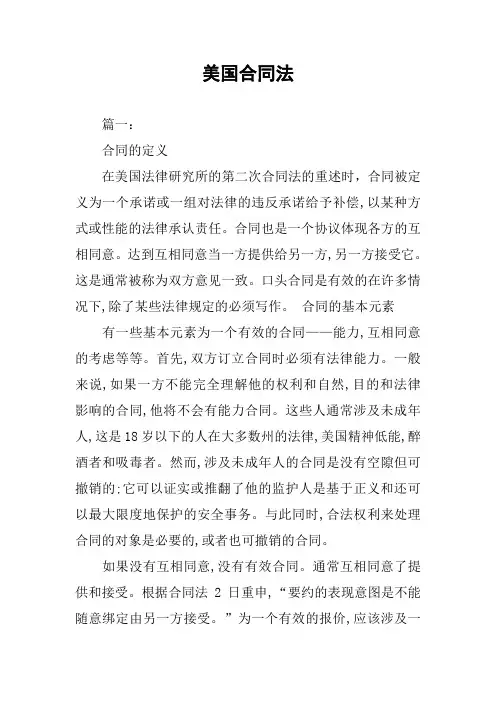 美国合同法