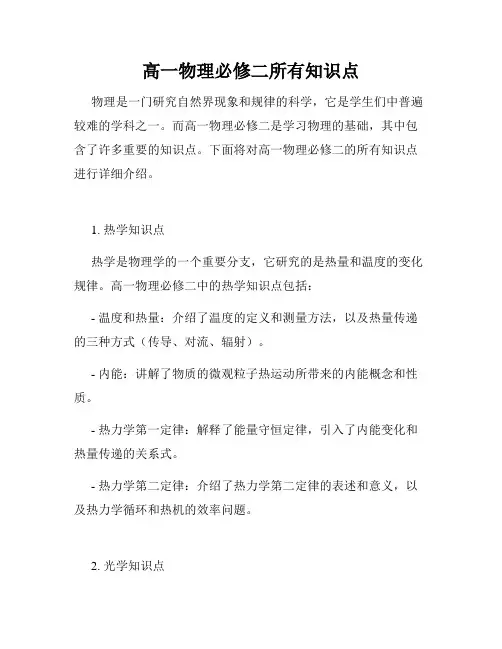 高一物理必修二所有知识点