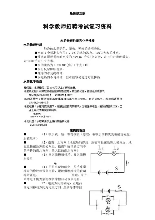 科学教师招聘考试复习资料最新修正版