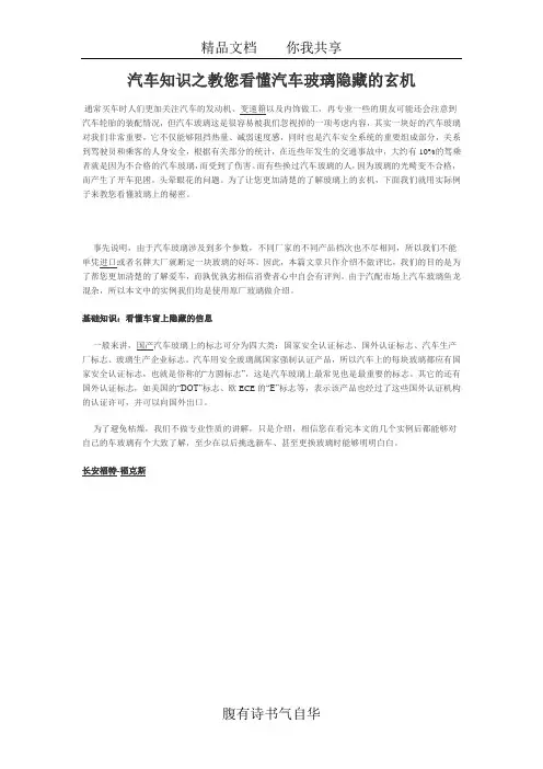 汽车知识之教您看懂汽车玻璃隐藏的玄机