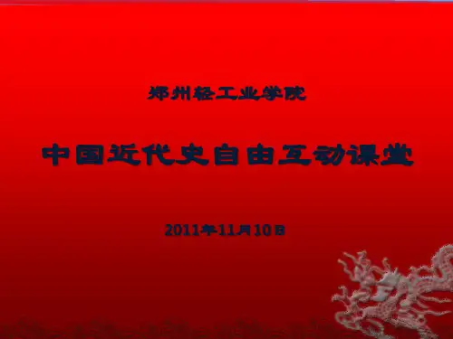 西安事变课堂PPT