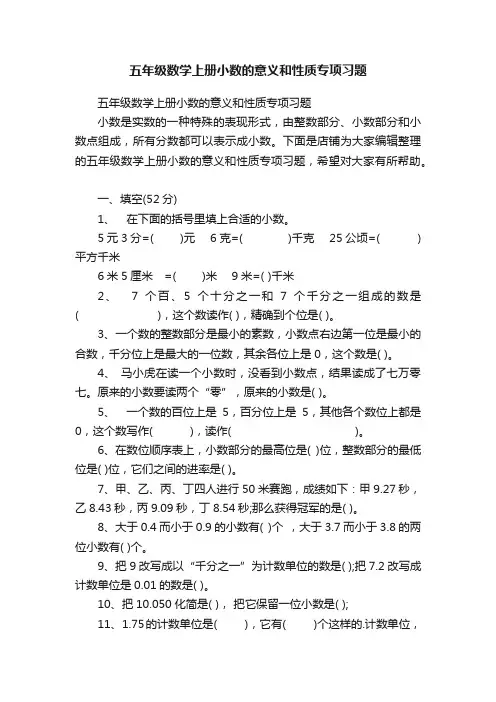 五年级数学上册小数的意义和性质专项习题