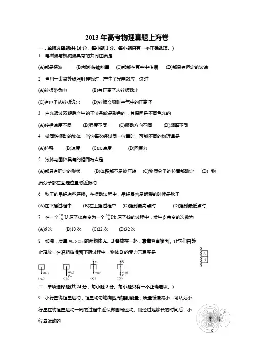2013高考物理真题上海卷